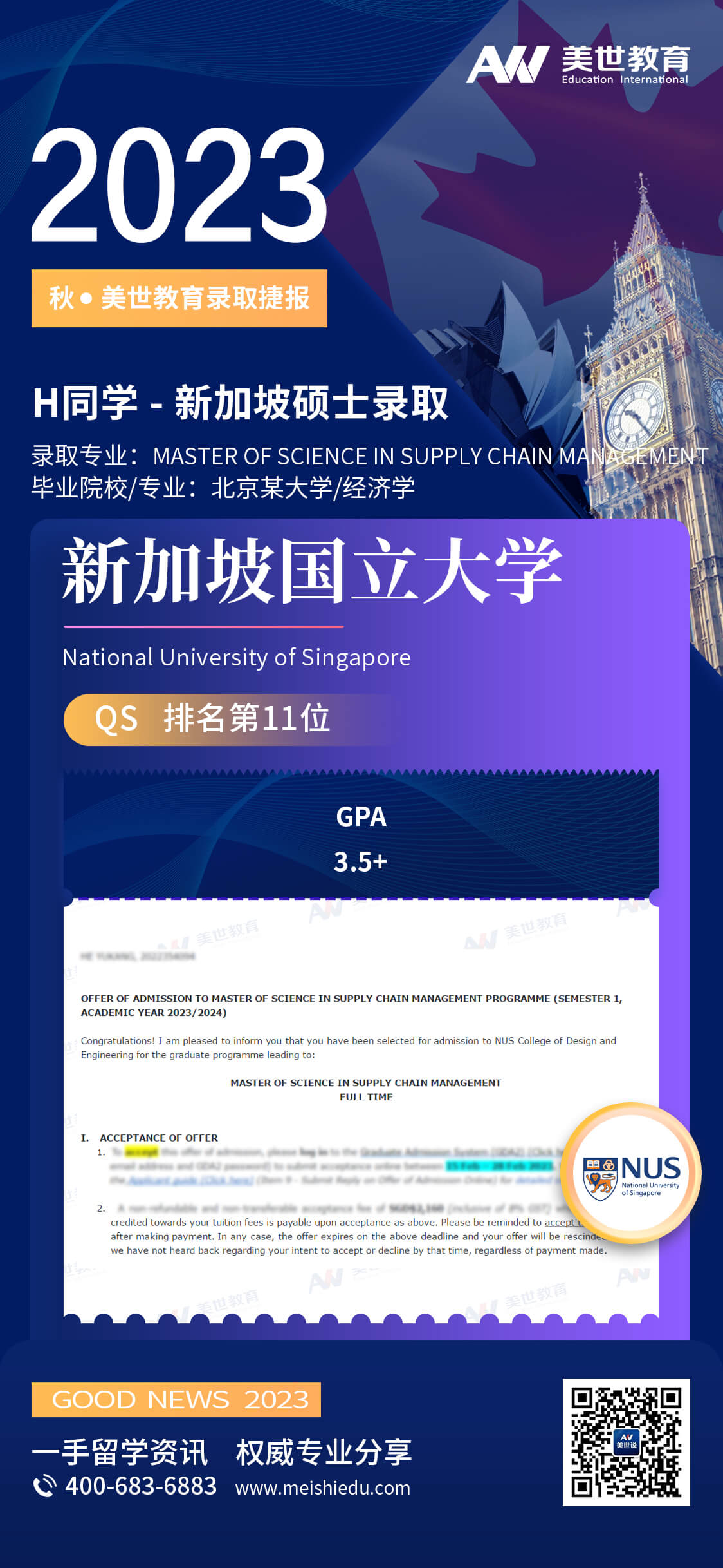 新加坡国立大学-供应链管理 (1).jpg